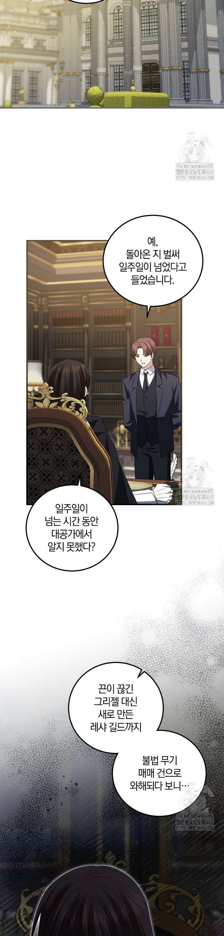 영웅은 됐어요, 은퇴라면 몰라도 58화 14