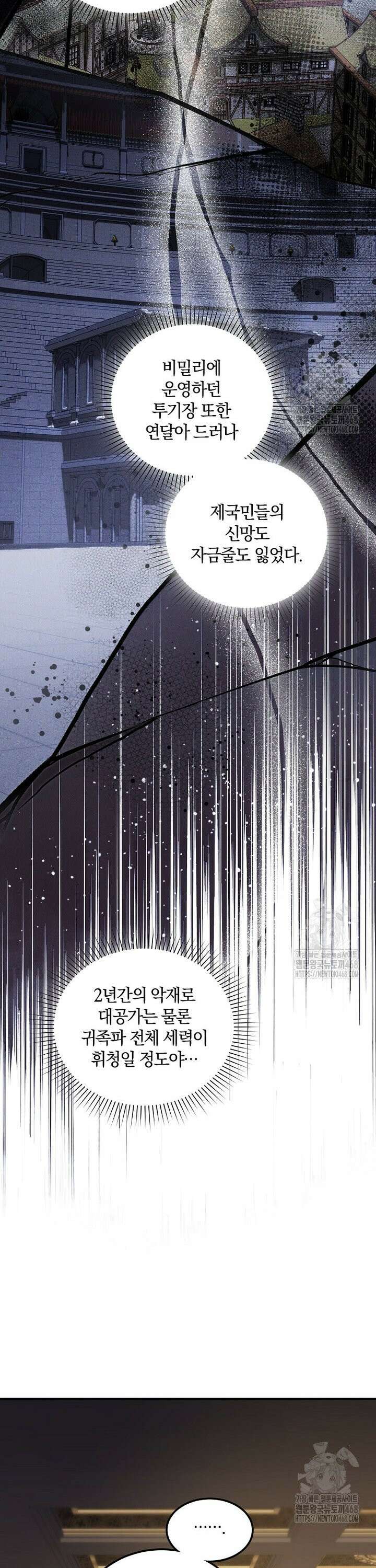 영웅은 됐어요, 은퇴라면 몰라도 58화 16