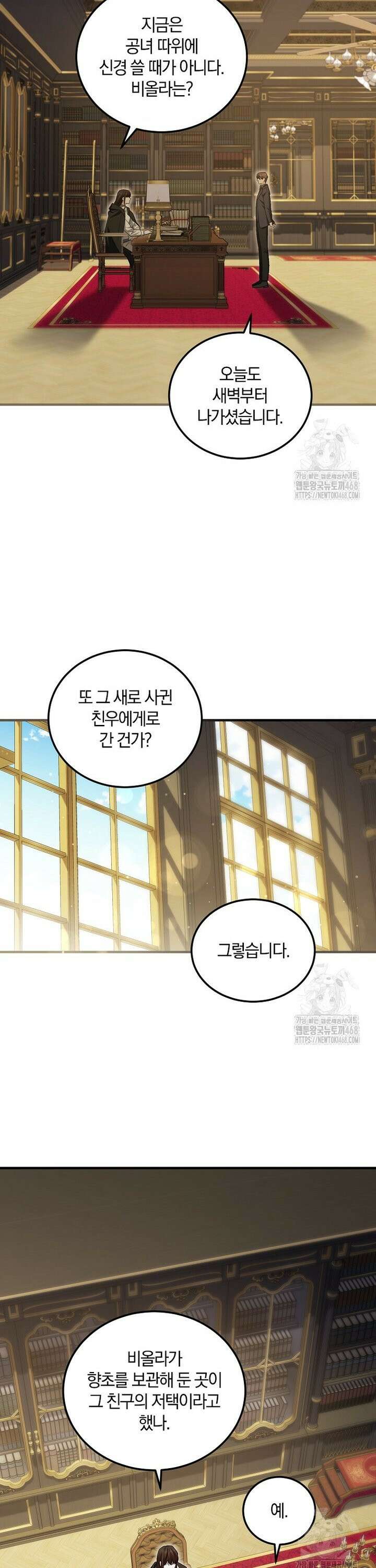 영웅은 됐어요, 은퇴라면 몰라도 58화 17