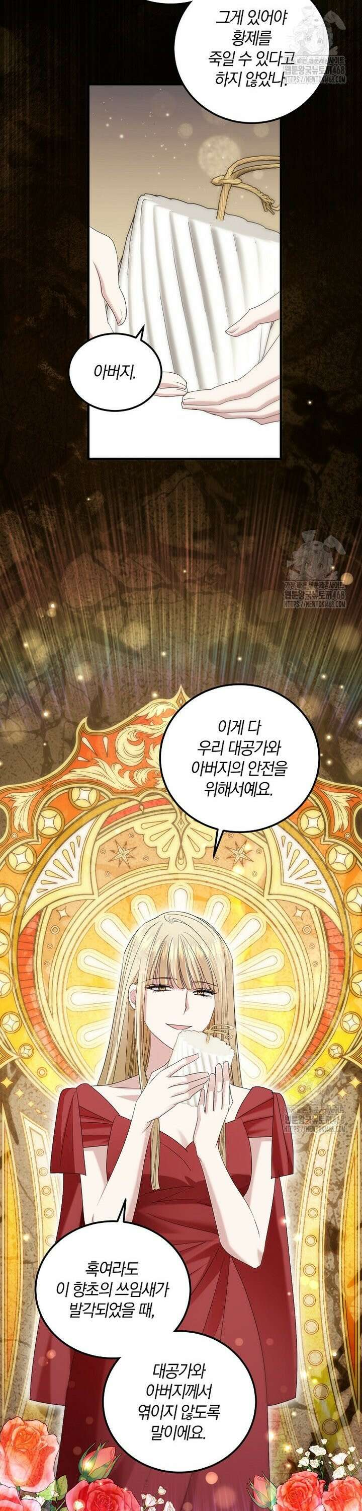영웅은 됐어요, 은퇴라면 몰라도 58화 19
