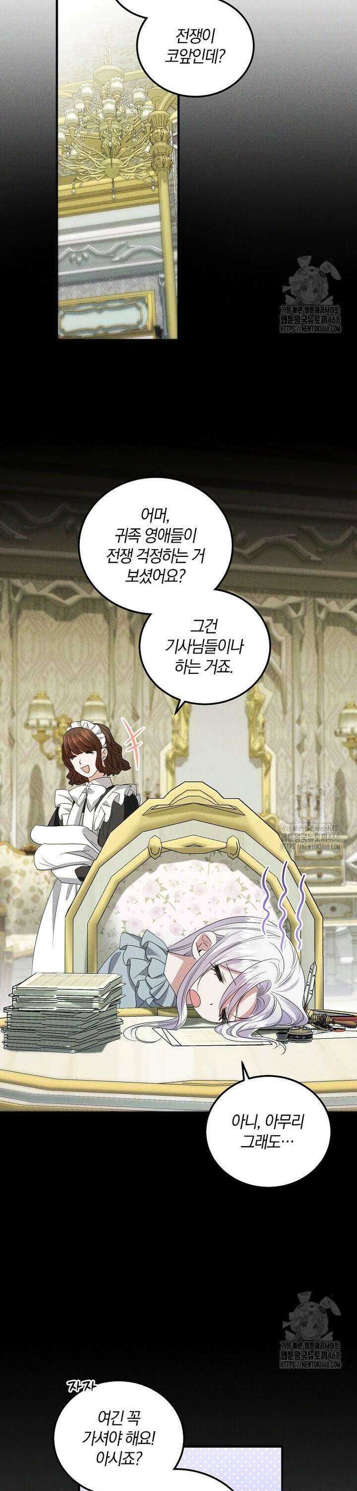 영웅은 됐어요, 은퇴라면 몰라도 58화 23