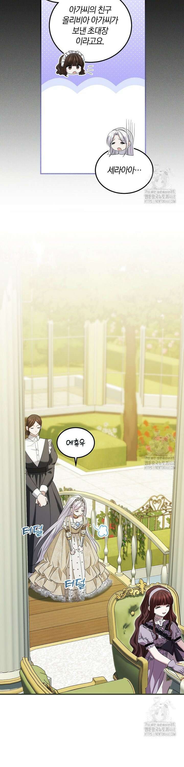 영웅은 됐어요, 은퇴라면 몰라도 58화 24