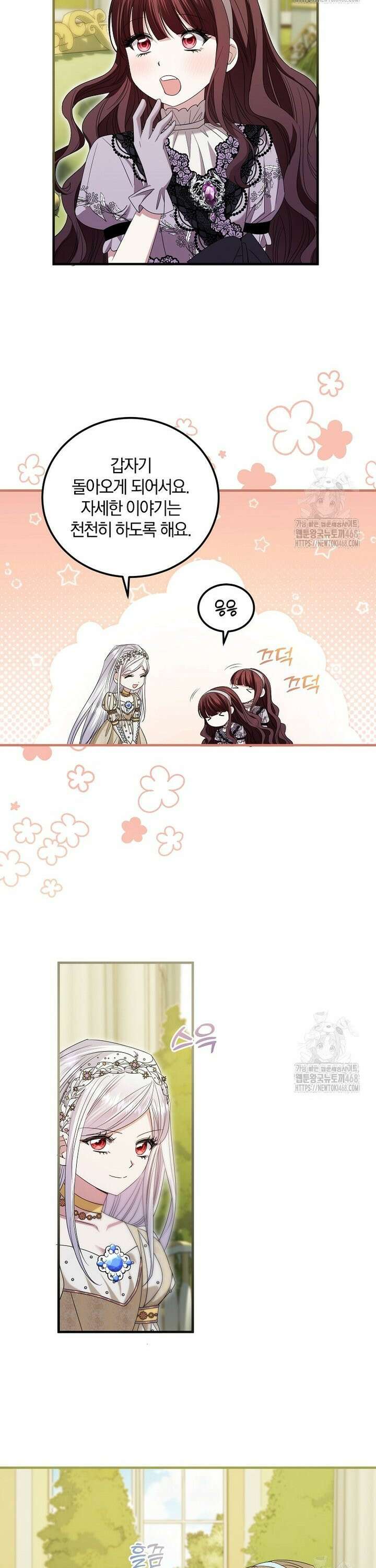 영웅은 됐어요, 은퇴라면 몰라도 58화 26