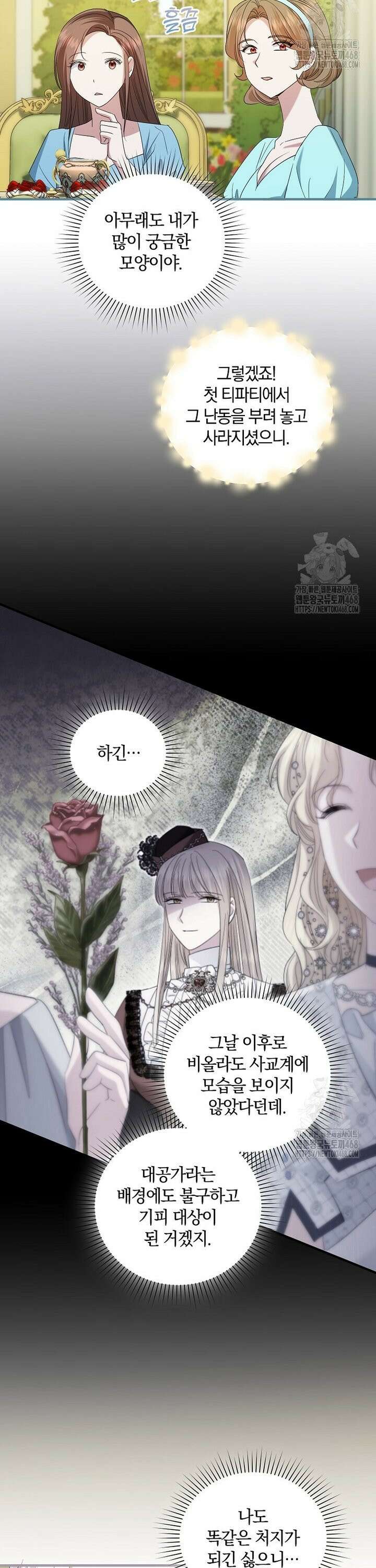 영웅은 됐어요, 은퇴라면 몰라도 58화 27