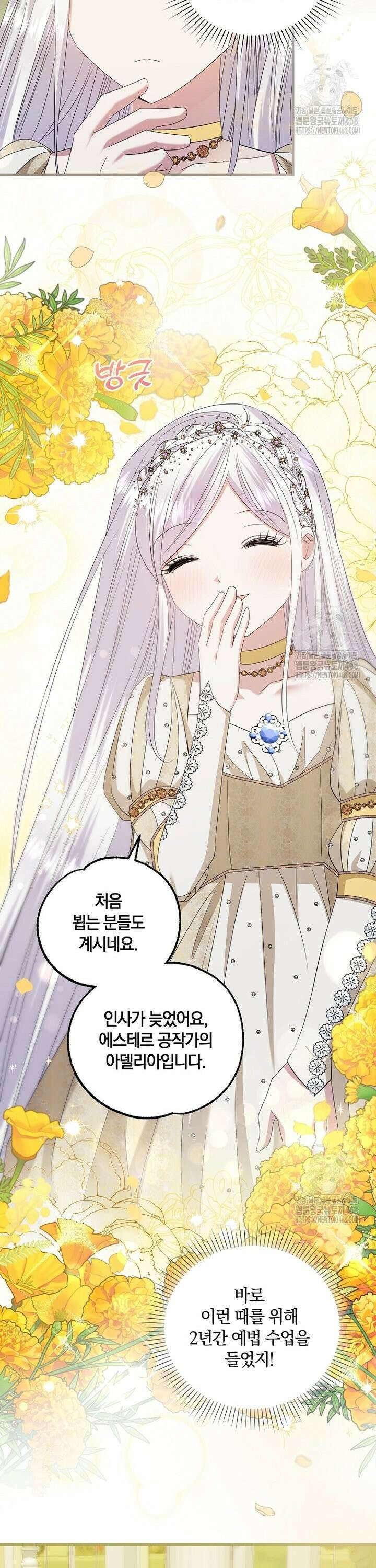 영웅은 됐어요, 은퇴라면 몰라도 58화 28