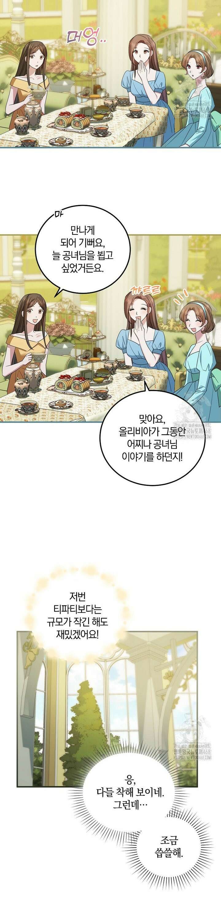영웅은 됐어요, 은퇴라면 몰라도 58화 29