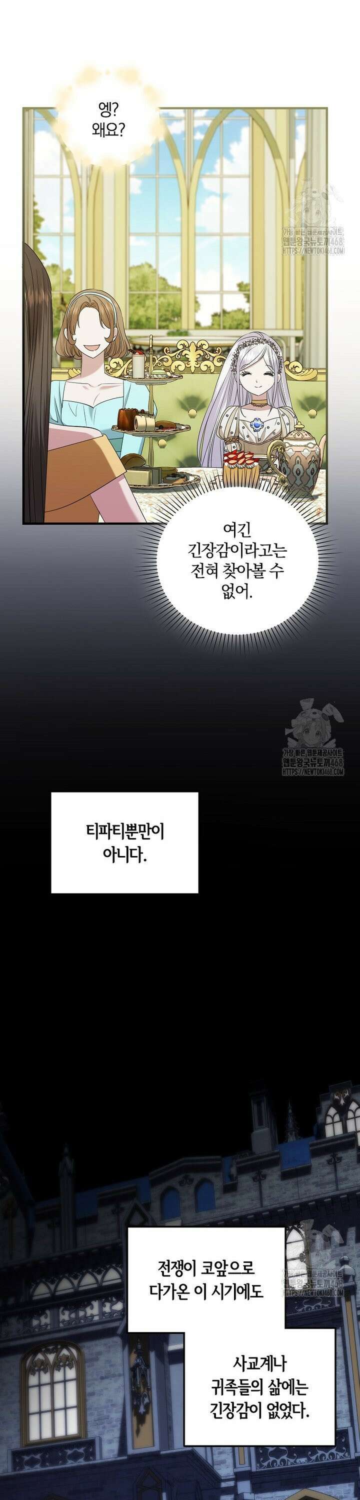 영웅은 됐어요, 은퇴라면 몰라도 58화 30