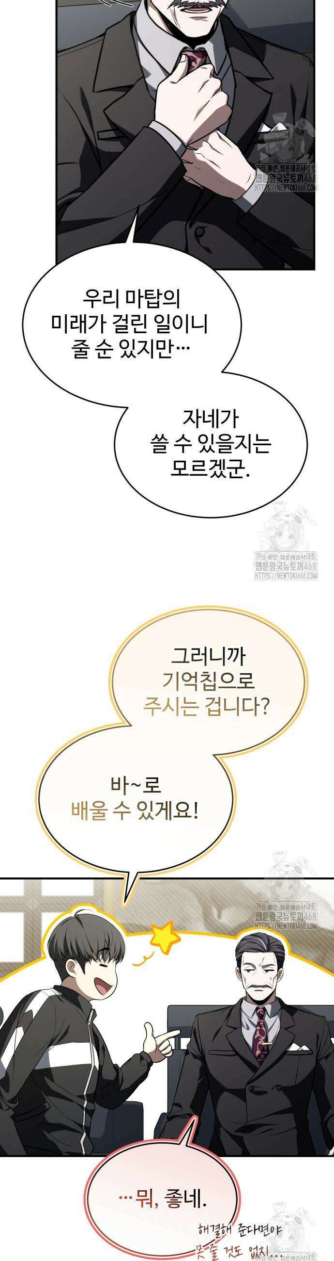 특성 쌓는 김전사 34화 3