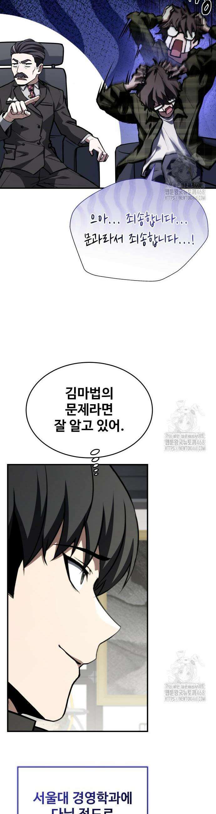 특성 쌓는 김전사 34화 5