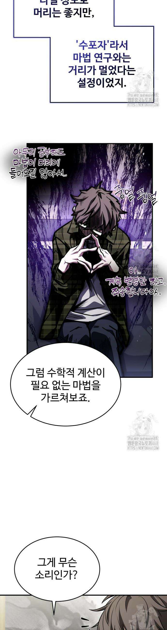 특성 쌓는 김전사 34화 6