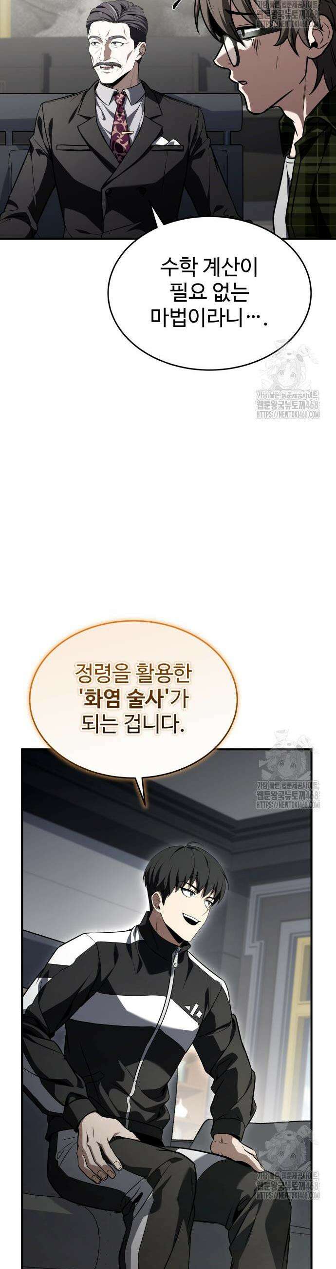 특성 쌓는 김전사 34화 7