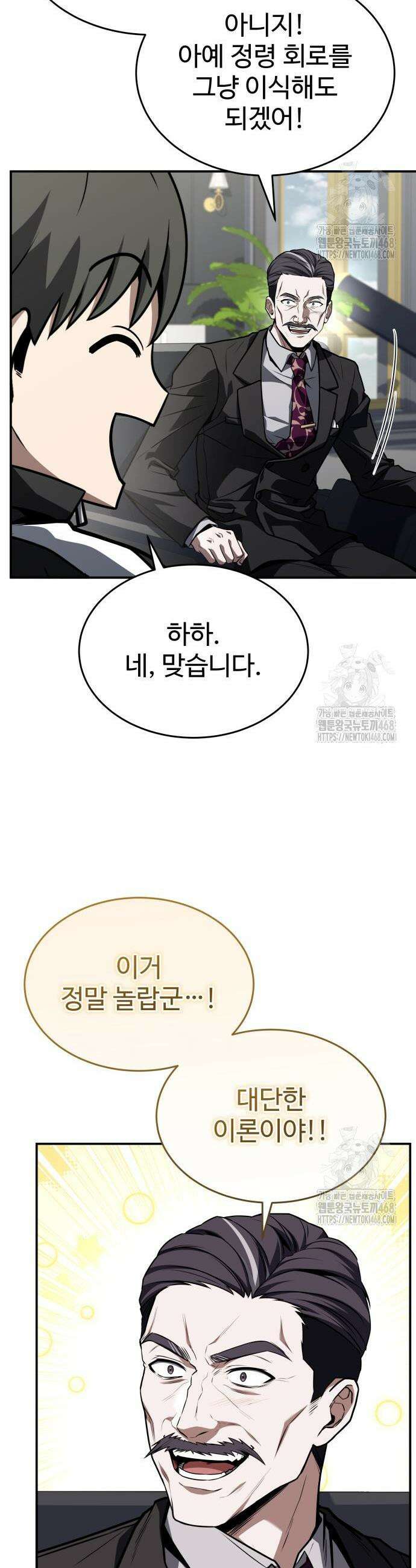 특성 쌓는 김전사 34화 14