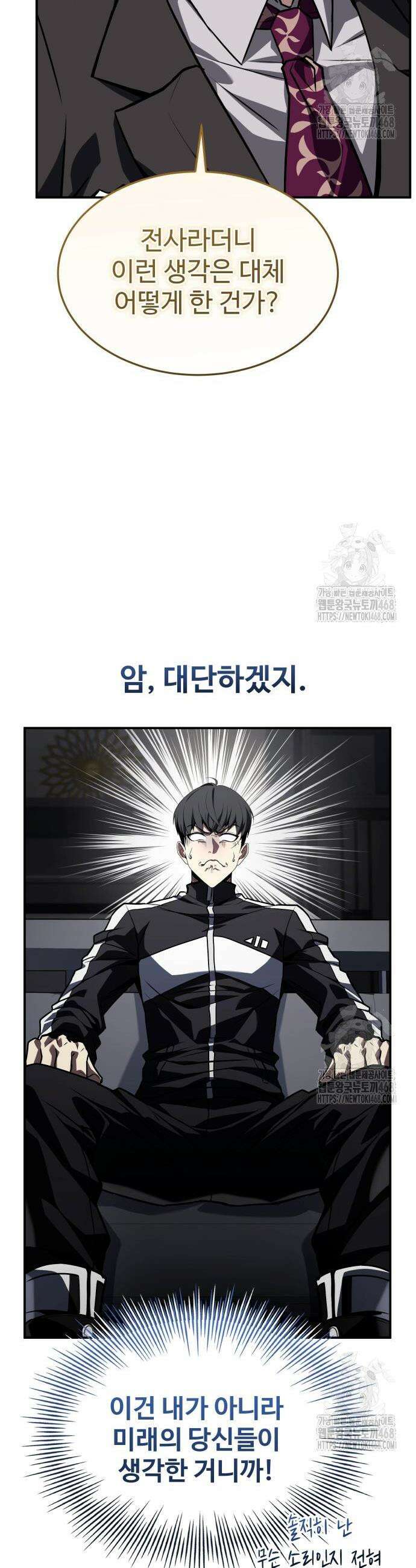 특성 쌓는 김전사 34화 15