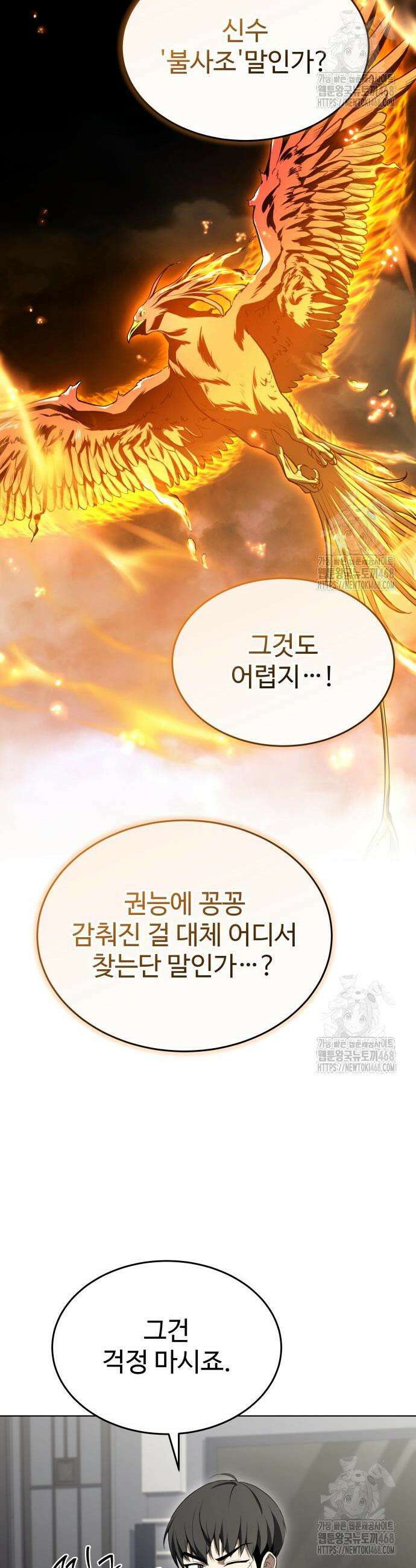 특성 쌓는 김전사 34화 17