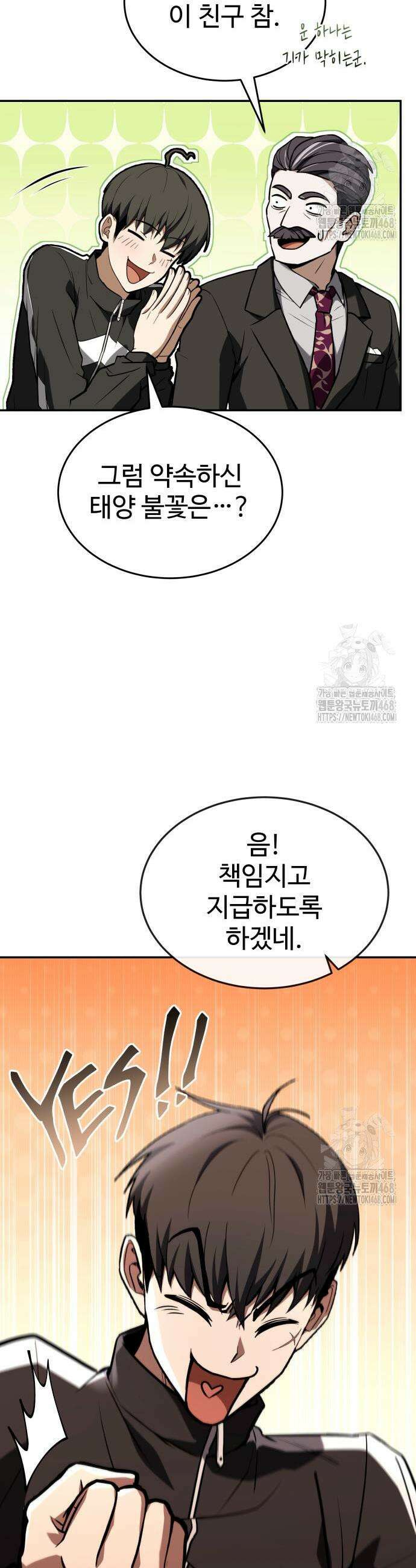 특성 쌓는 김전사 34화 22