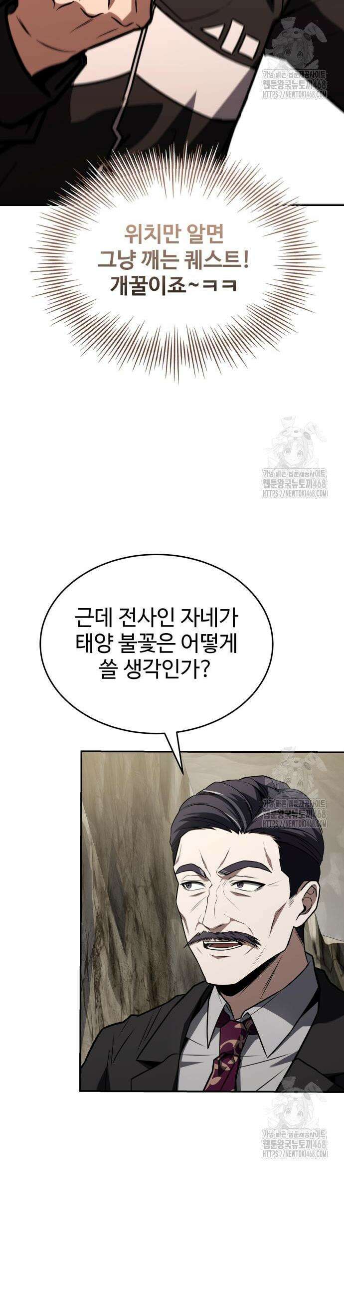 특성 쌓는 김전사 34화 23