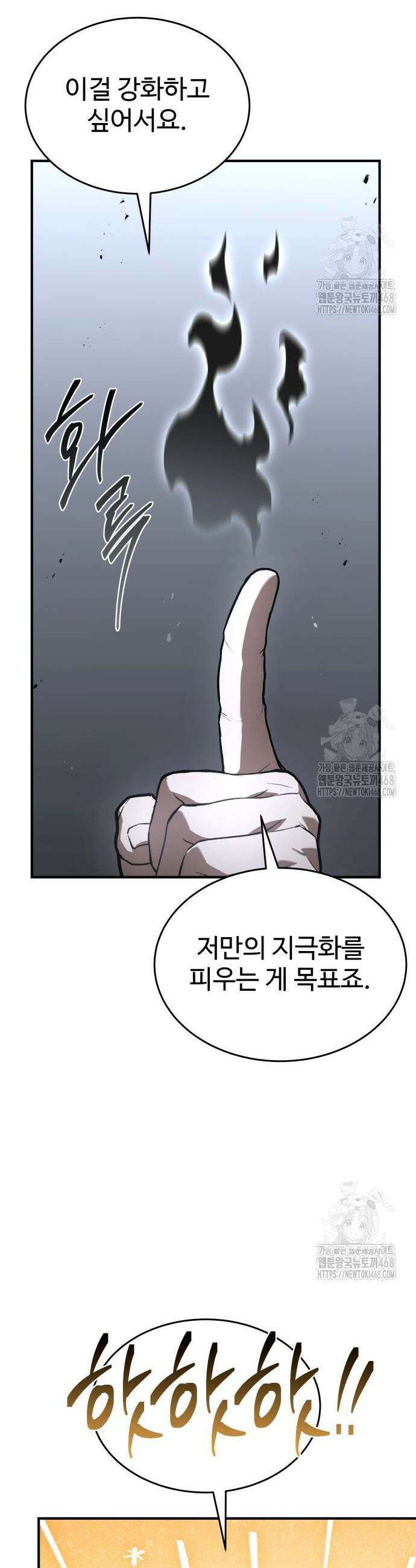 특성 쌓는 김전사 34화 24