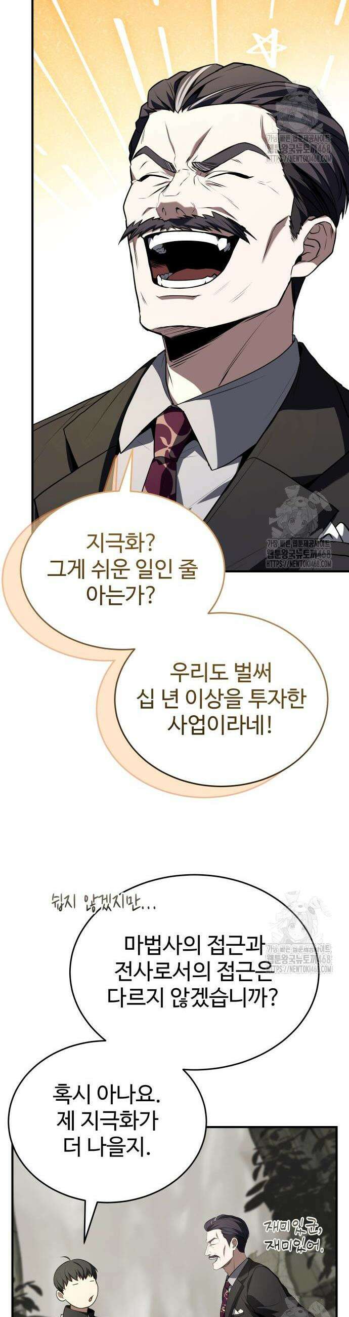 특성 쌓는 김전사 34화 25