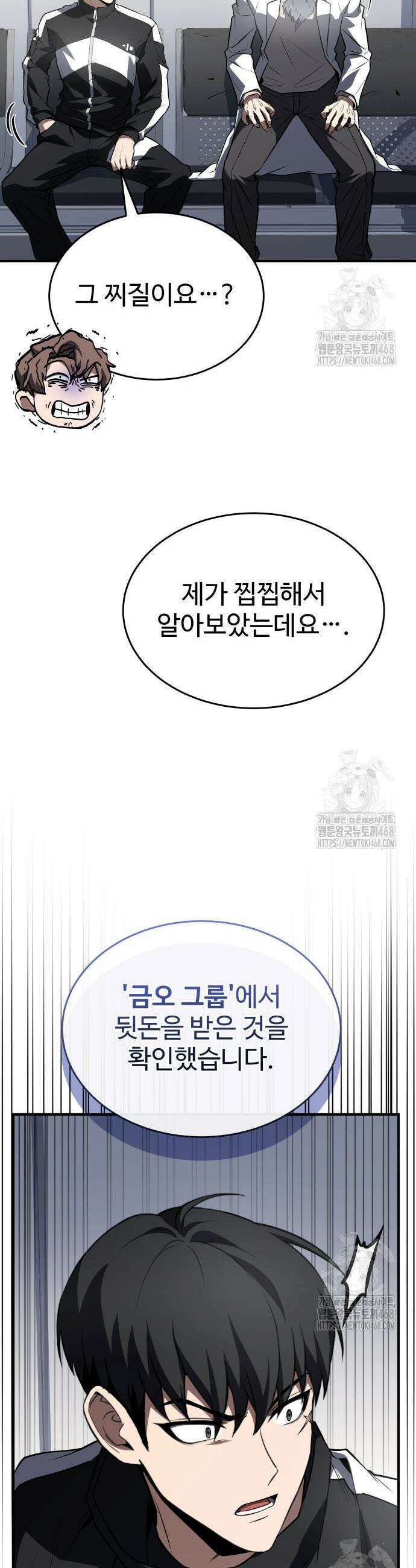 특성 쌓는 김전사 34화 33