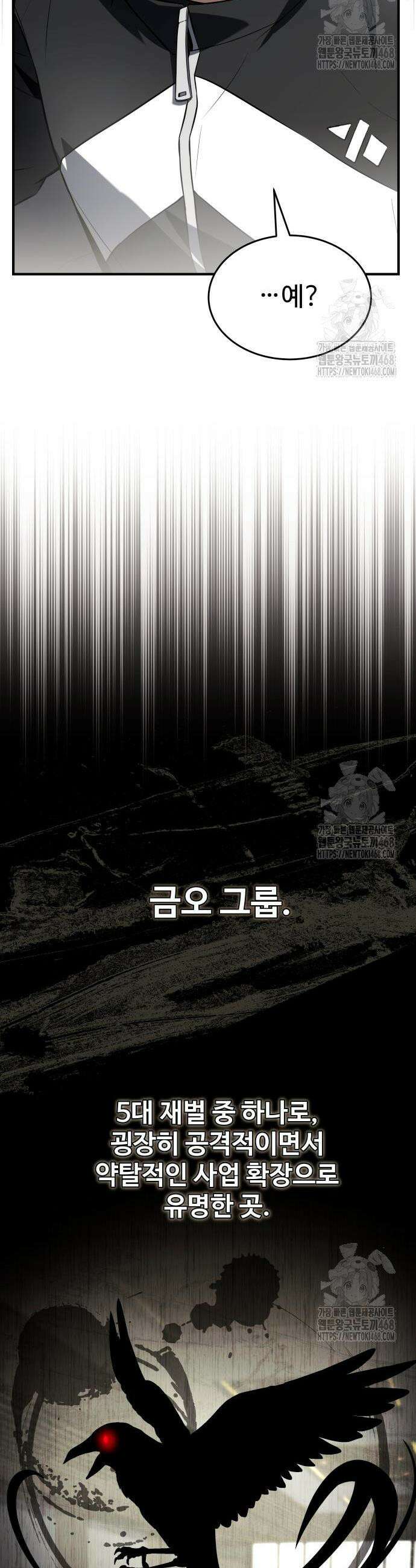 특성 쌓는 김전사 34화 34