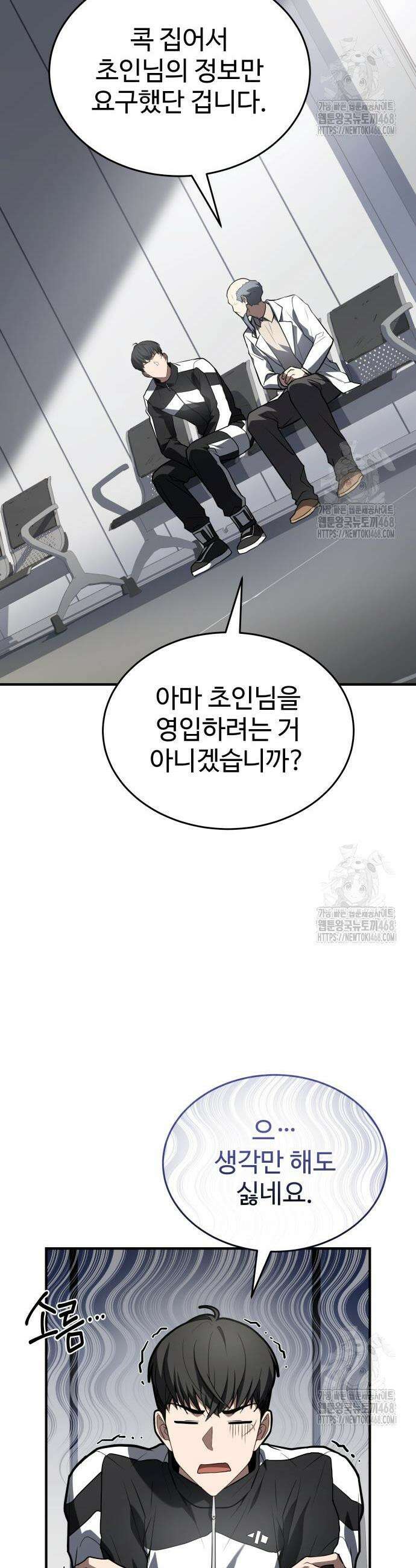 특성 쌓는 김전사 34화 36