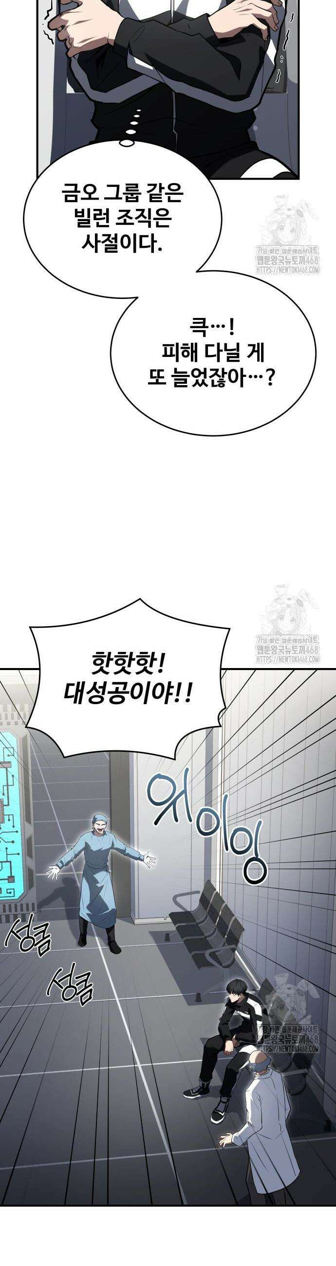 특성 쌓는 김전사 34화 37