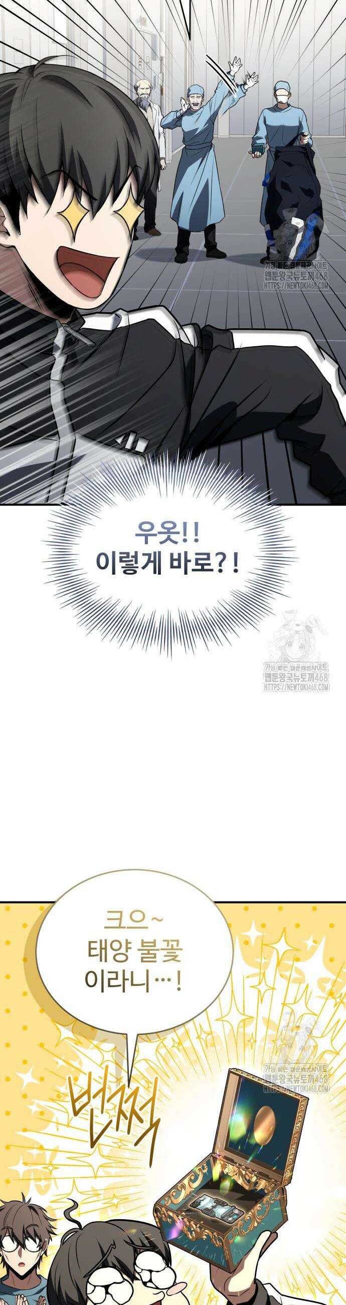 특성 쌓는 김전사 34화 43