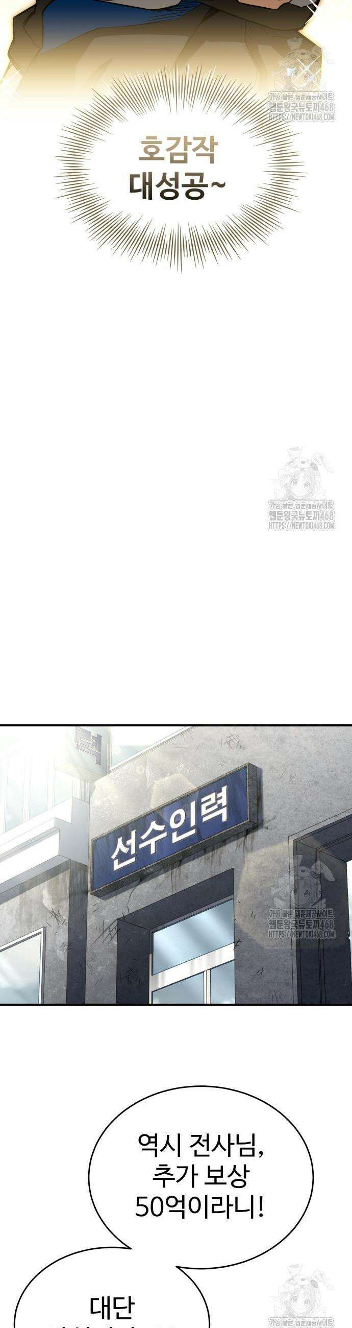 특성 쌓는 김전사 34화 46