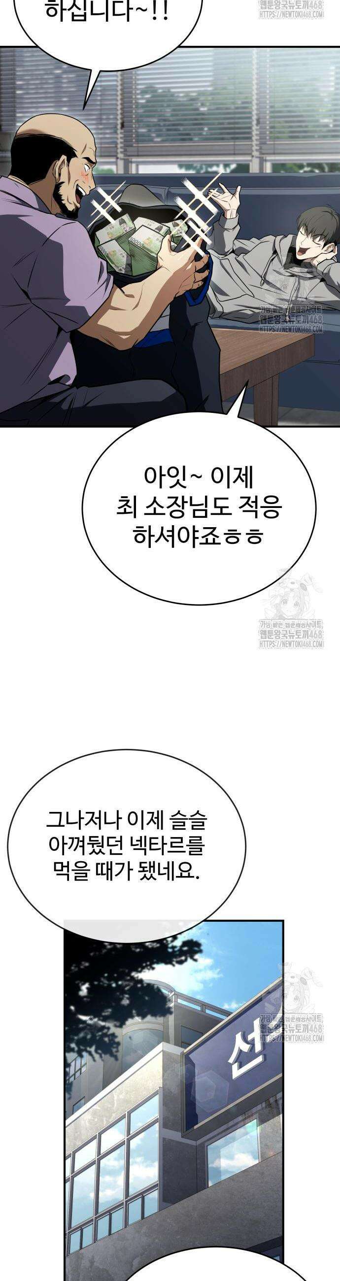 특성 쌓는 김전사 34화 47