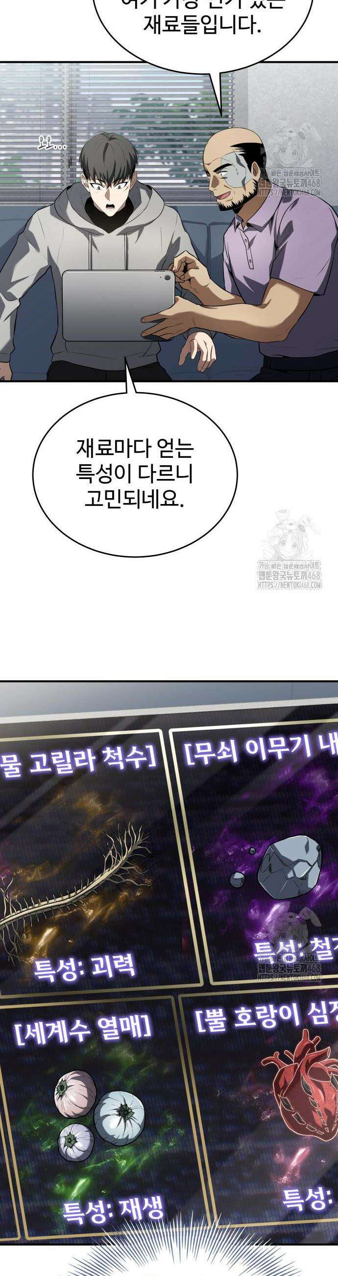 특성 쌓는 김전사 34화 50