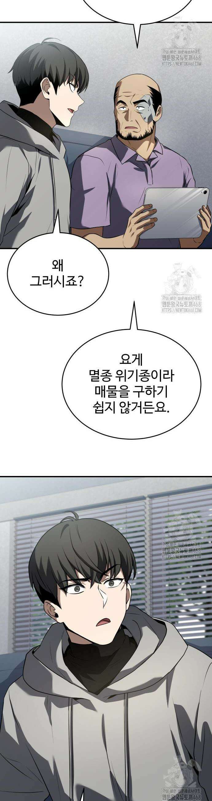 특성 쌓는 김전사 34화 52