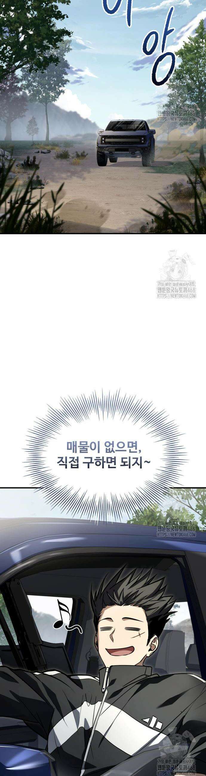 특성 쌓는 김전사 34화 54