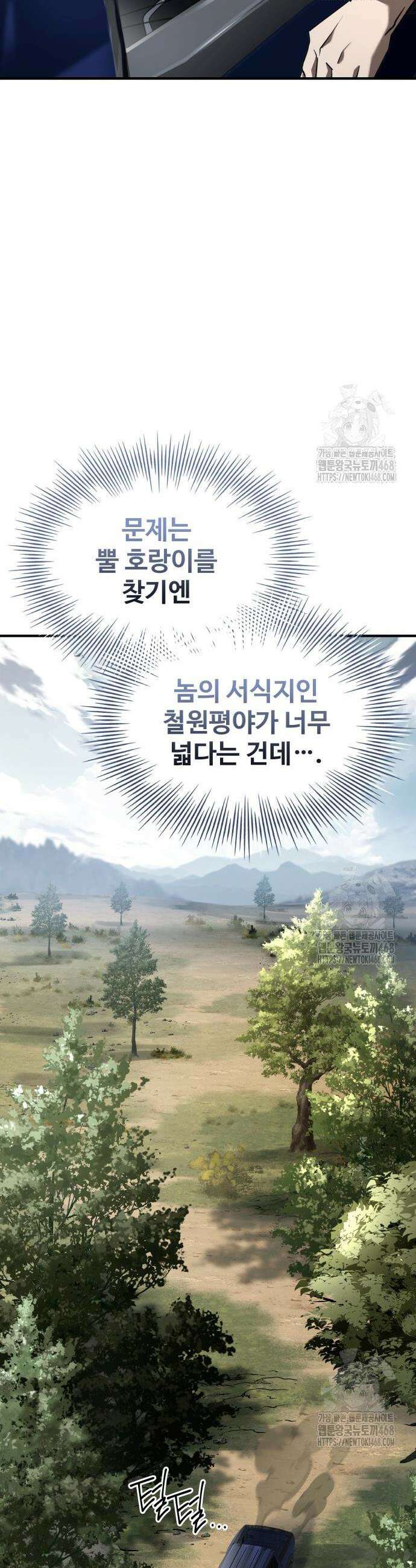 특성 쌓는 김전사 34화 55