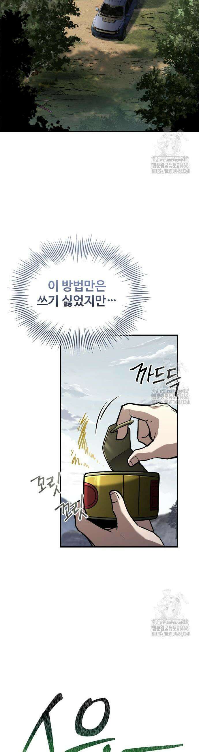 특성 쌓는 김전사 34화 56