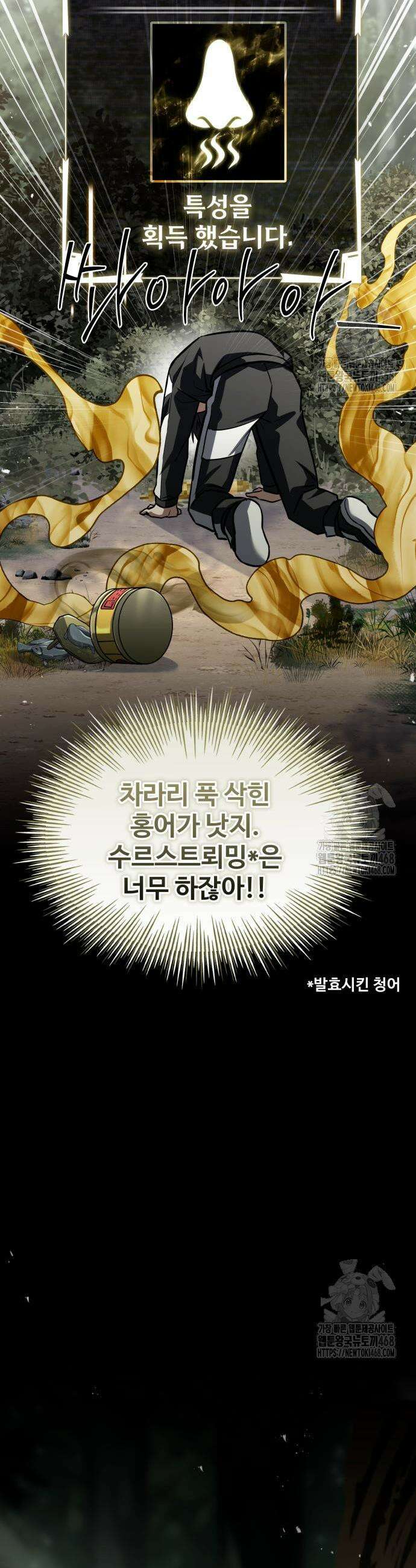 특성 쌓는 김전사 34화 58