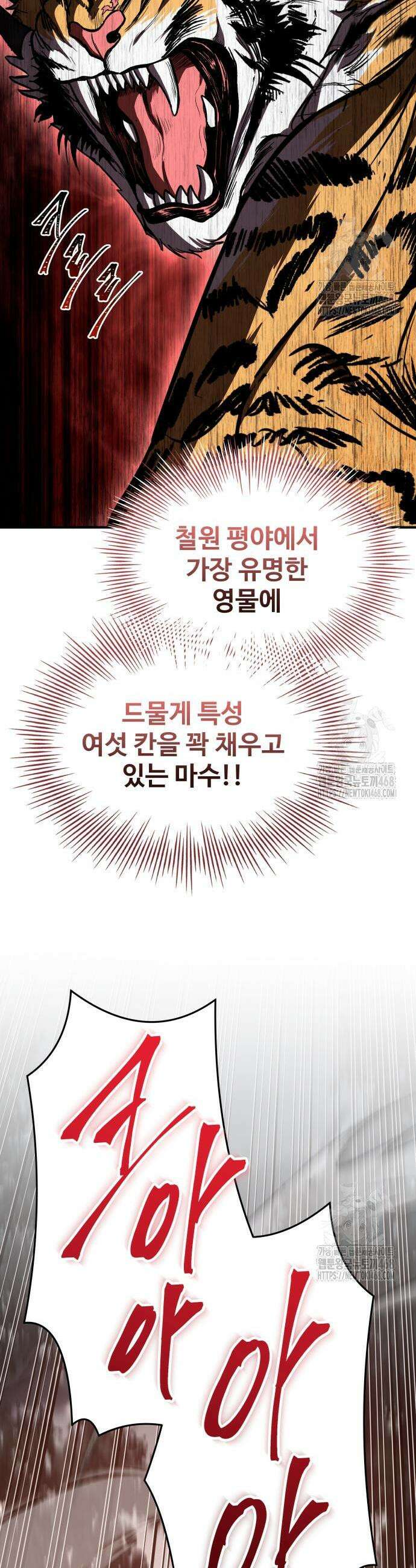특성 쌓는 김전사 34화 69
