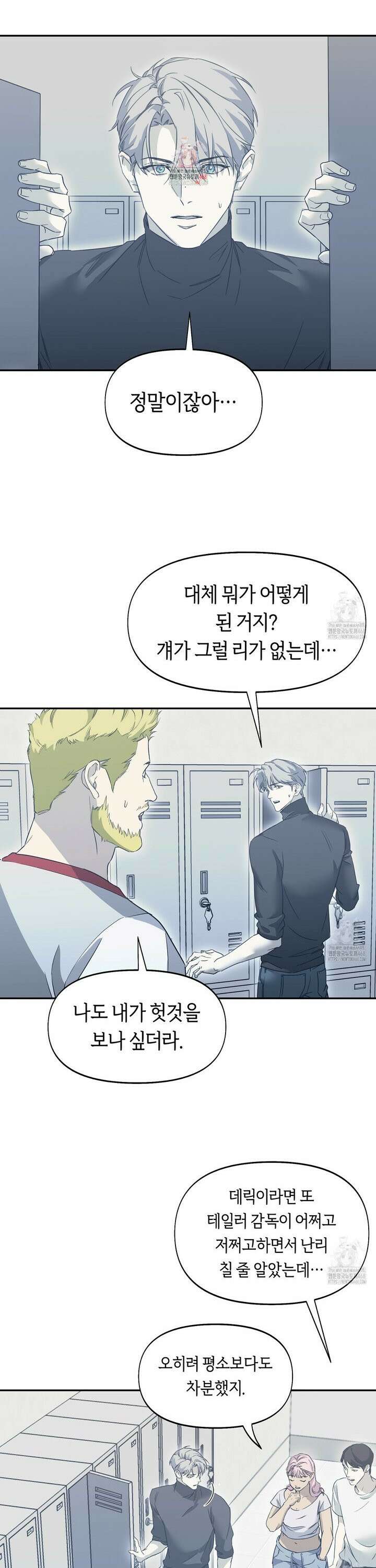 너드 프로젝트(Nerd Project) 39화 1