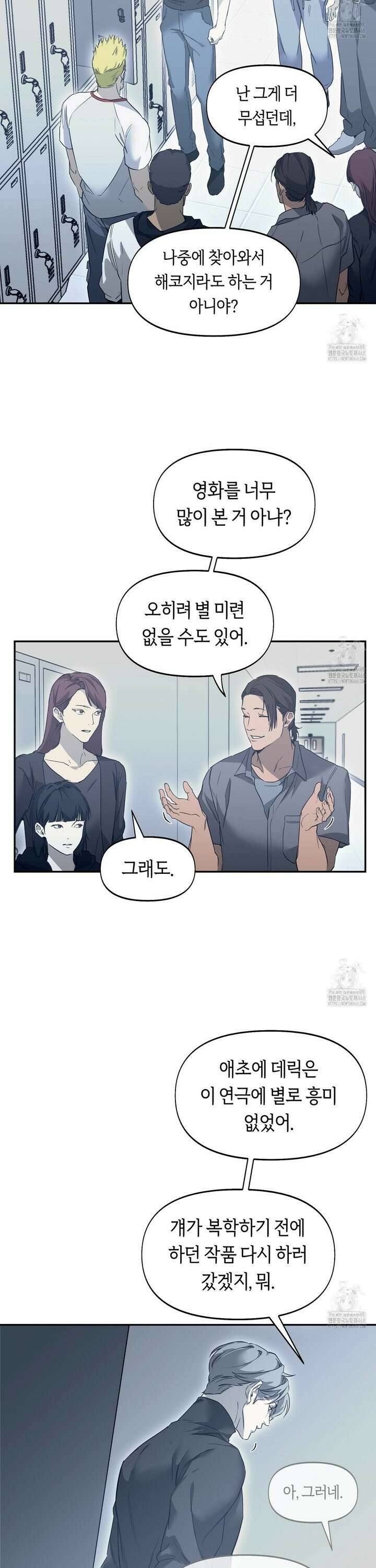 너드 프로젝트(Nerd Project) 39화 2