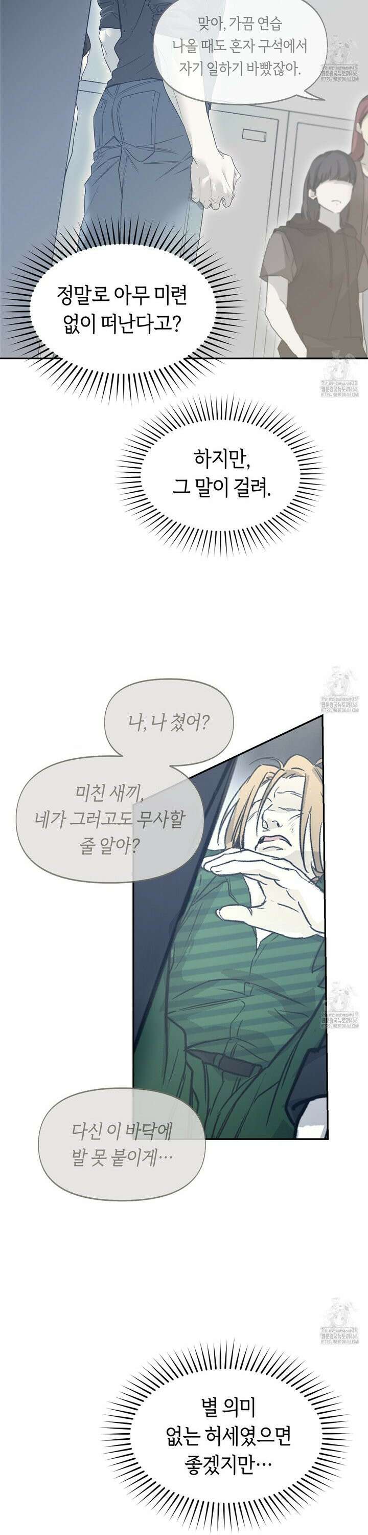 너드 프로젝트(Nerd Project) 39화 3