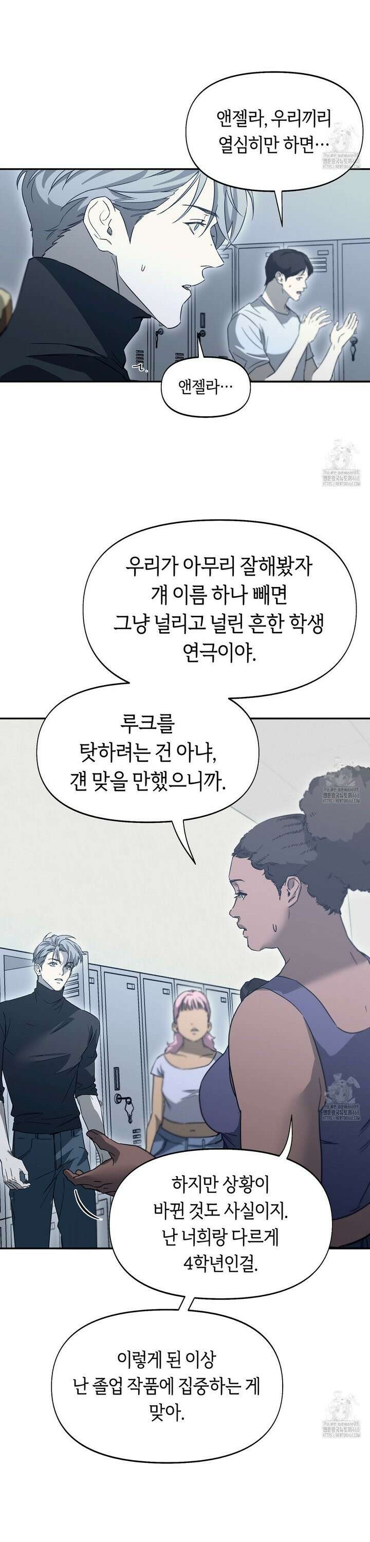 너드 프로젝트(Nerd Project) 39화 5