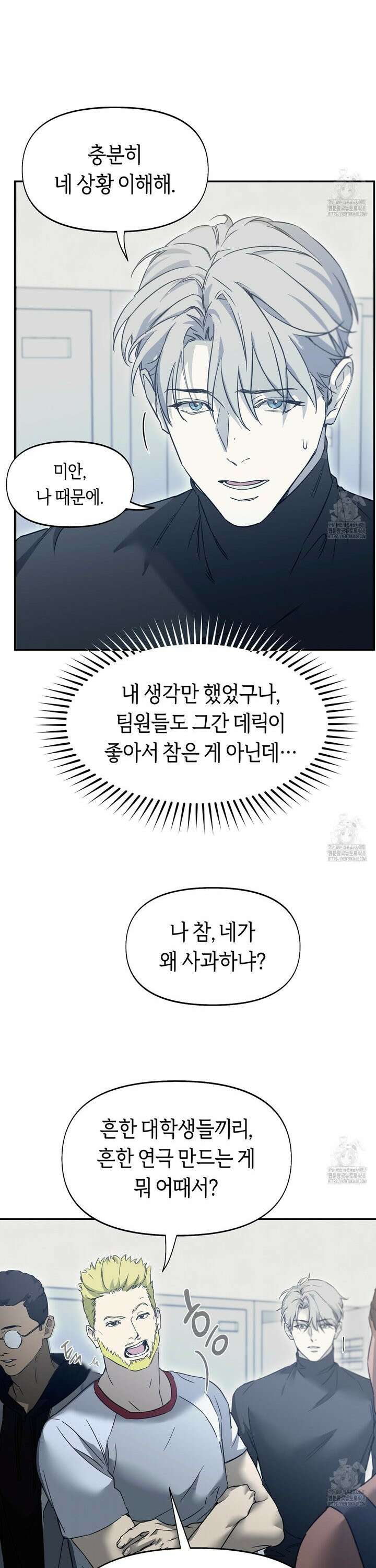 너드 프로젝트(Nerd Project) 39화 6