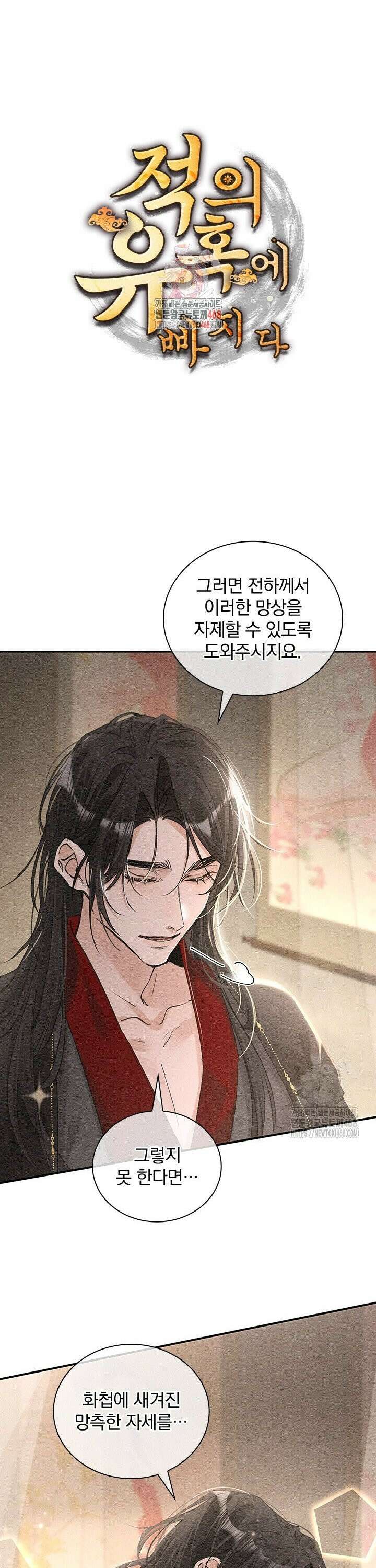 적의 유혹에 빠지다 50화 1