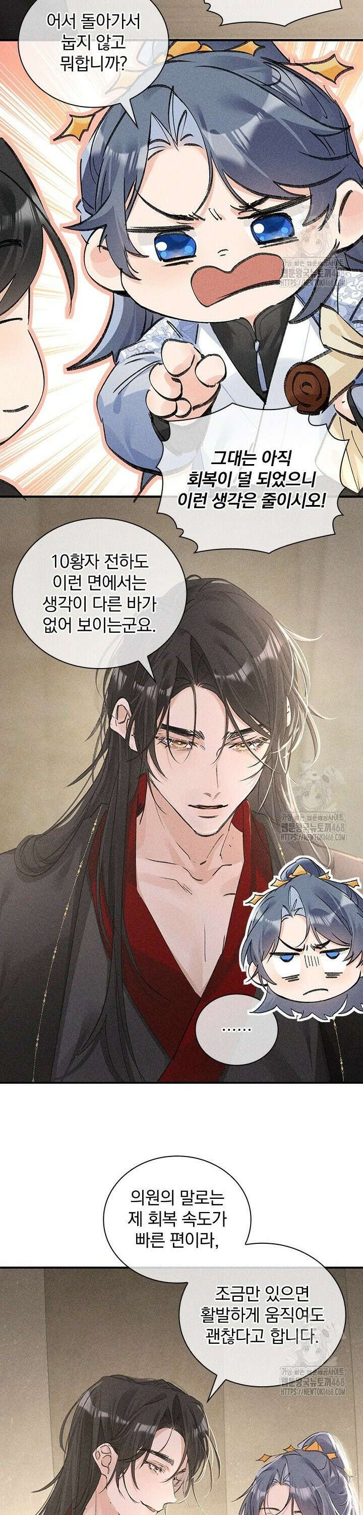 적의 유혹에 빠지다 50화 3