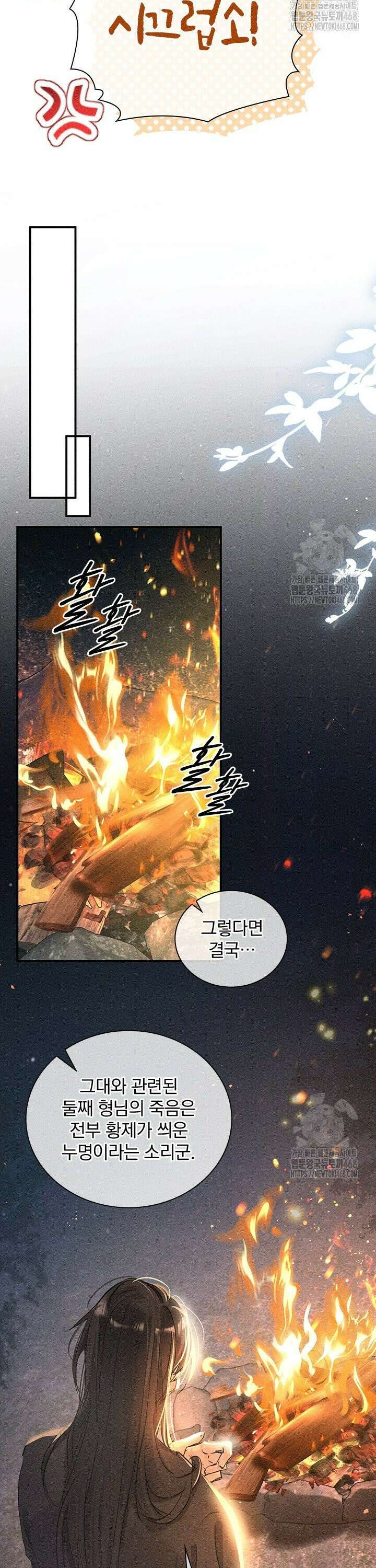 적의 유혹에 빠지다 50화 5