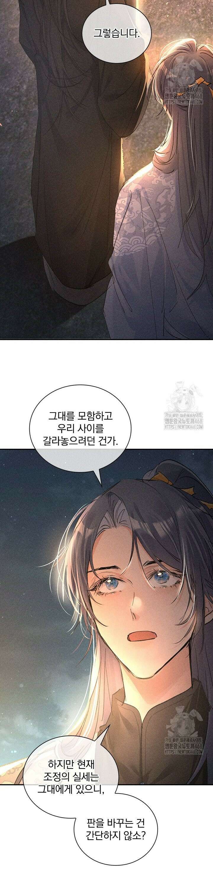 적의 유혹에 빠지다 50화 6