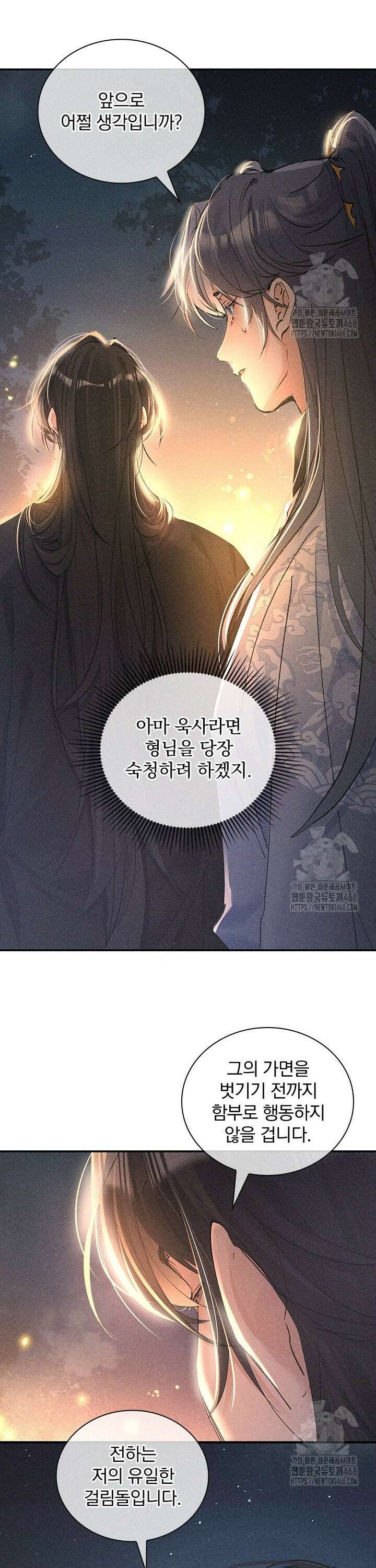 적의 유혹에 빠지다 50화 7