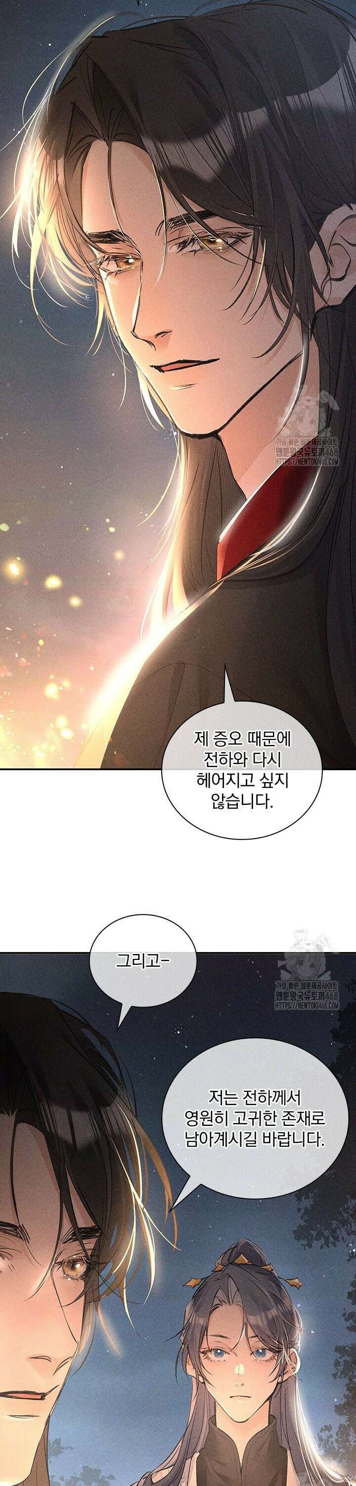 적의 유혹에 빠지다 50화 8