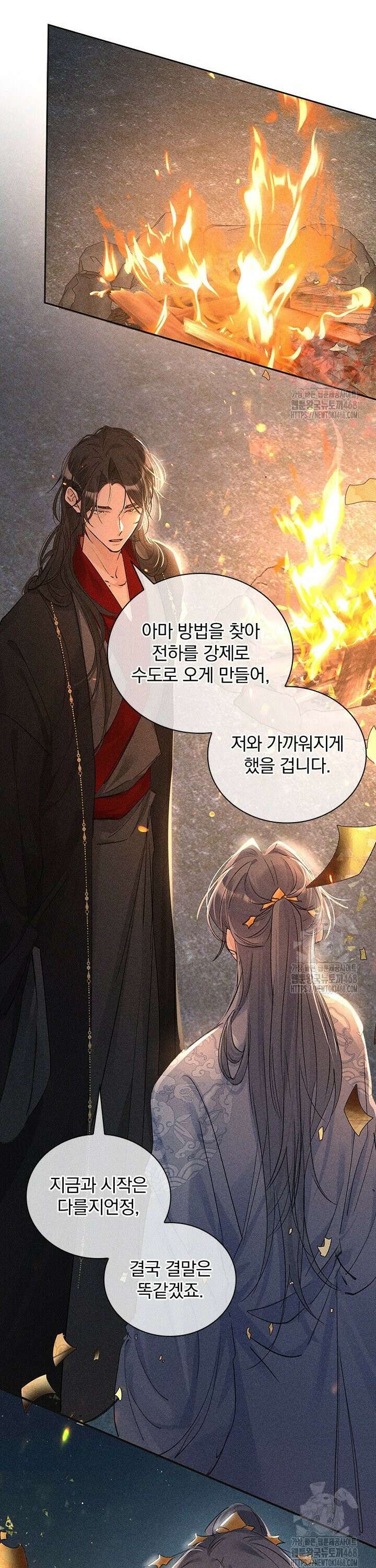 적의 유혹에 빠지다 50화 15