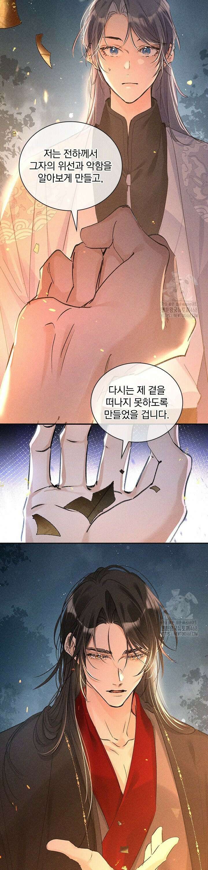 적의 유혹에 빠지다 50화 16