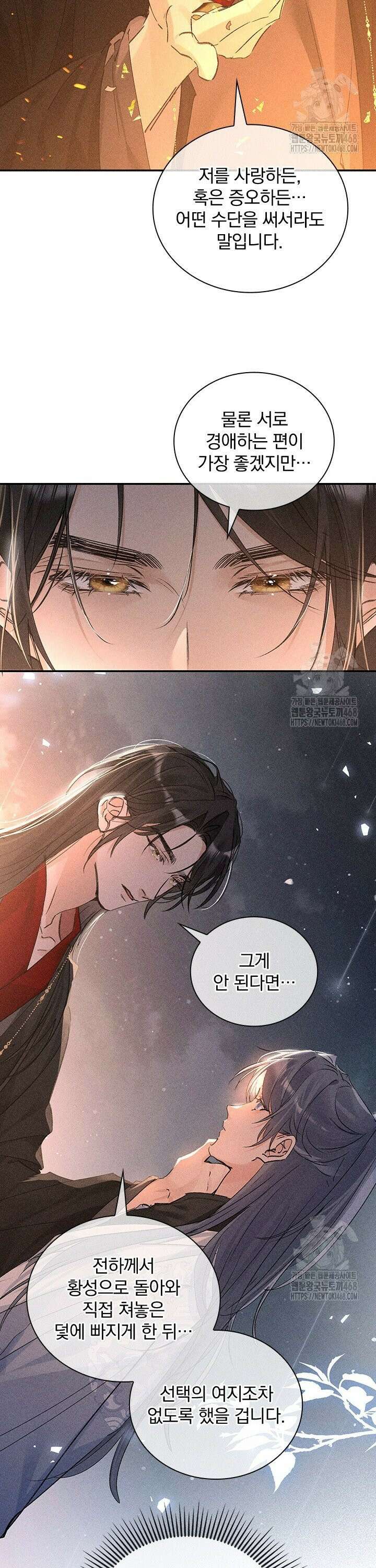적의 유혹에 빠지다 50화 17